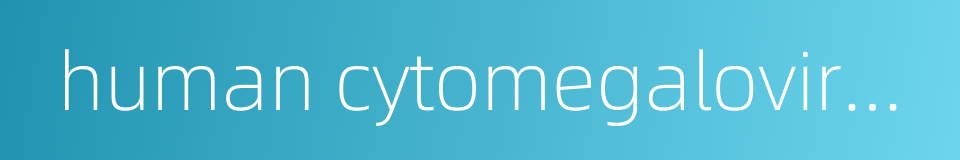 human cytomegalovirus infection的同义词