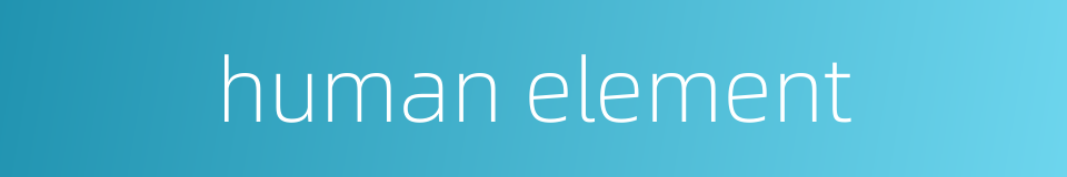 human element的同义词