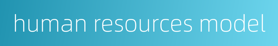 human resources model的同义词