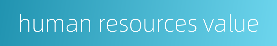 human resources value的同义词