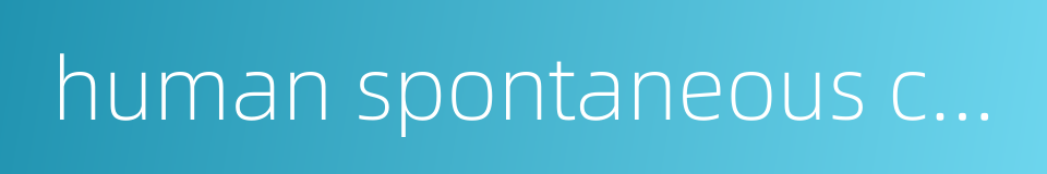 human spontaneous combustion的同义词