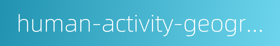 human-activity-geographical-environment regional system的同义词