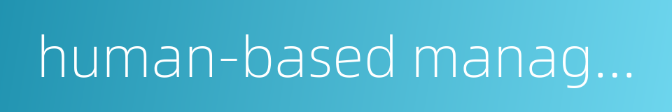 human-based management的同义词