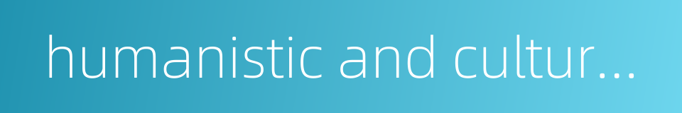 humanistic and cultural tourism resources的同义词