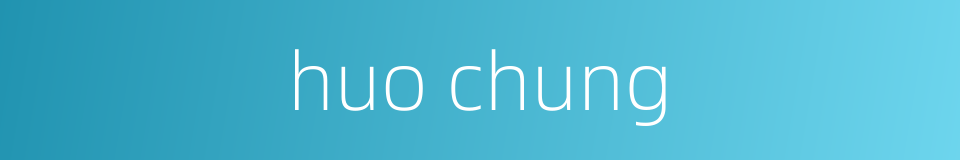 huo chung的同义词