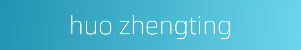 huo zhengting的同义词