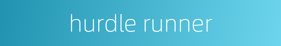 hurdle runner的同义词