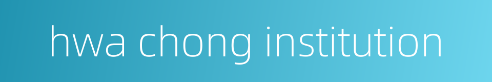 hwa chong institution的同义词
