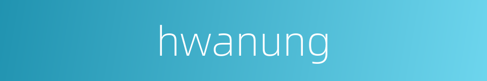 hwanung的同义词