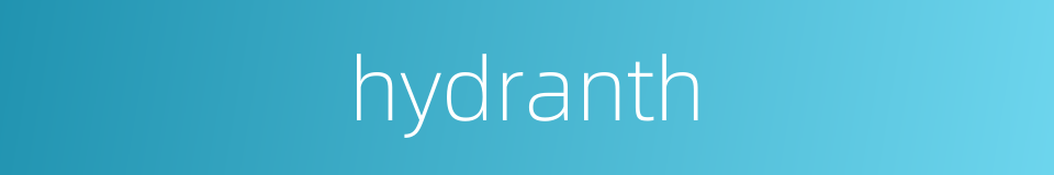 hydranth的同义词