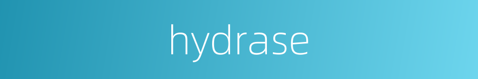 hydrase的同义词
