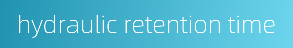 hydraulic retention time的同义词