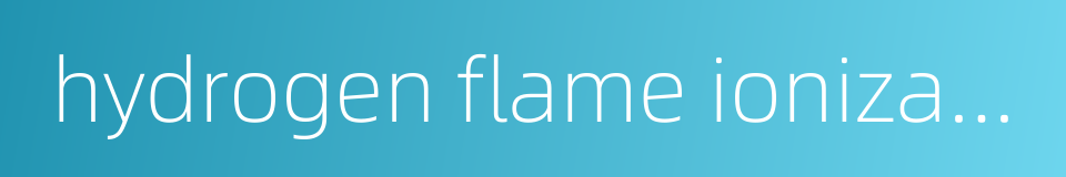 hydrogen flame ionization的同义词