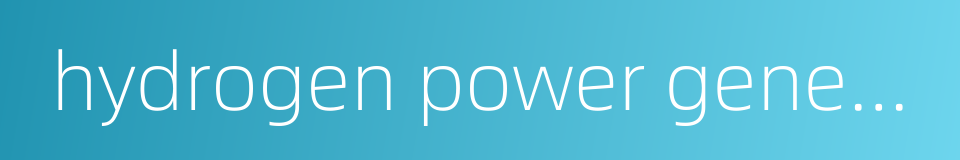 hydrogen power generation的同义词