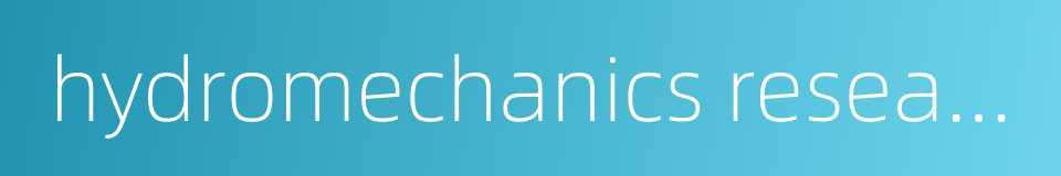 hydromechanics research的同义词