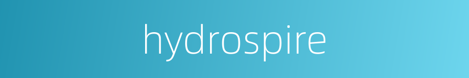hydrospire的同义词