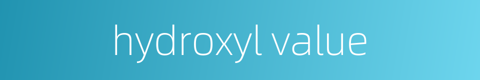 hydroxyl value的同义词