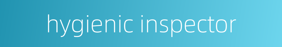 hygienic inspector的同义词
