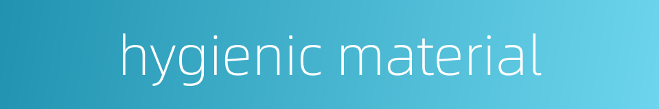 hygienic material的同义词