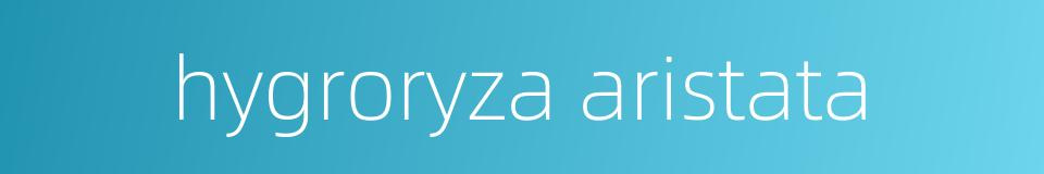 hygroryza aristata的同义词