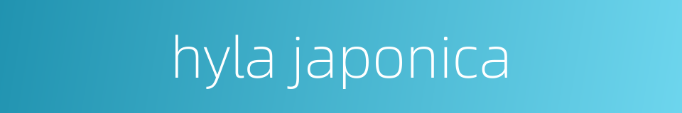 hyla japonica的同义词