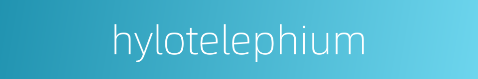 hylotelephium的同义词