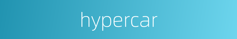 hypercar的同义词