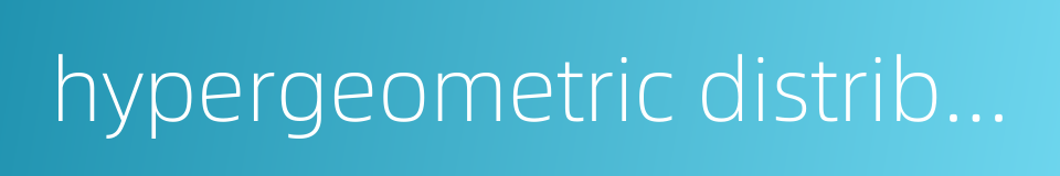 hypergeometric distribution的同义词