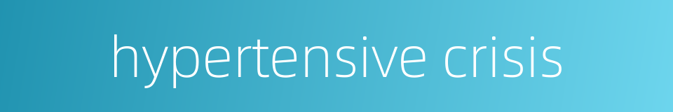 hypertensive crisis的同义词
