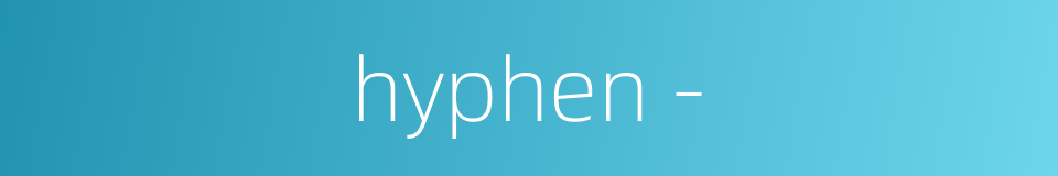 hyphen -的同义词
