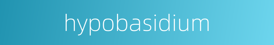 hypobasidium的同义词