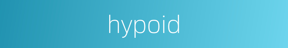 hypoid的同义词