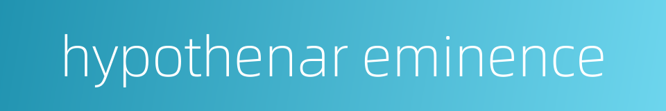 hypothenar eminence的同义词