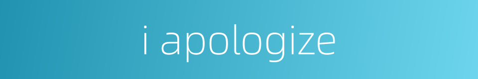 i apologize的同义词