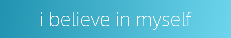 i believe in myself的同义词