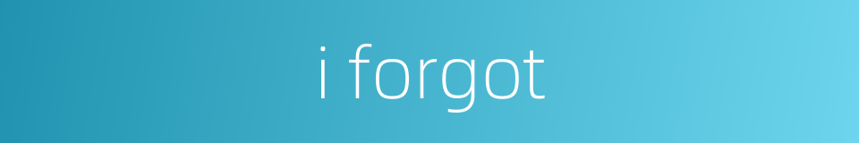 i forgot的同义词
