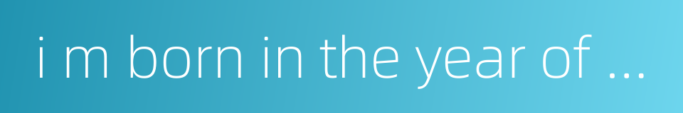 i m born in the year of the tiger的同义词