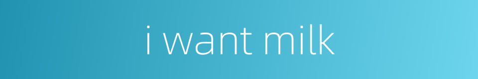 i want milk的同义词