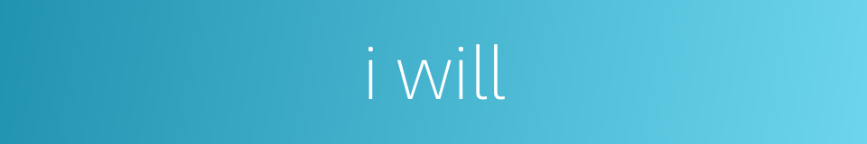 i will的同义词