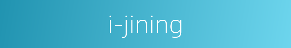 i-jining的同义词