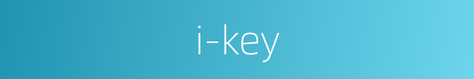i-key的同义词