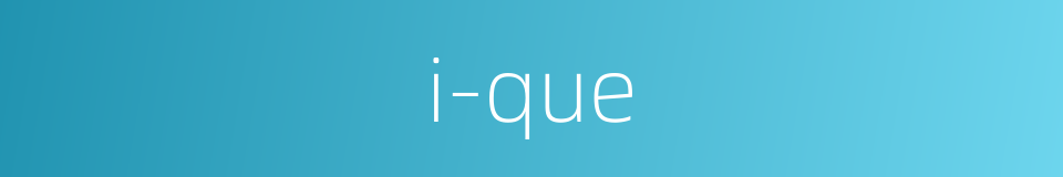i-que的同义词