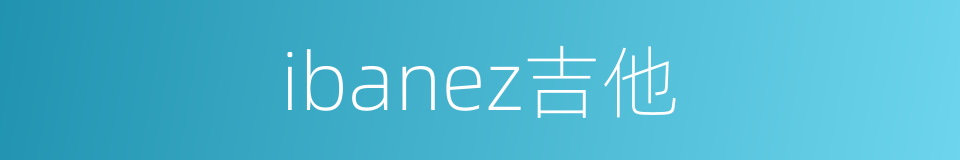 ibanez吉他的同义词