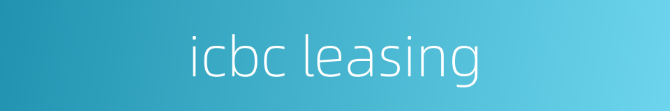 icbc leasing的同义词