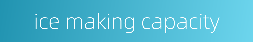 ice making capacity的同义词
