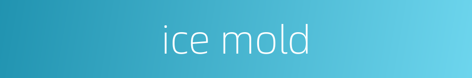 ice mold的同义词