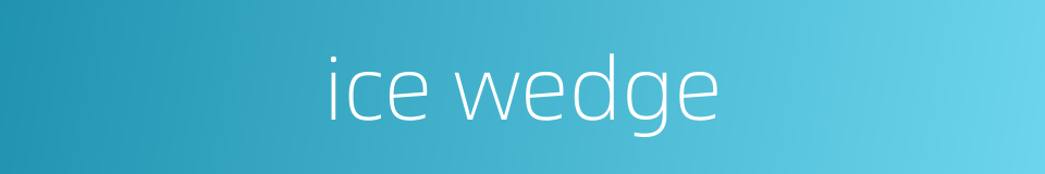 ice wedge的同义词