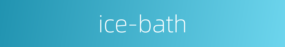 ice-bath的同义词