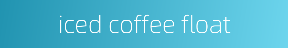 iced coffee float的同义词