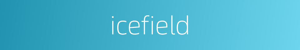 icefield的同义词